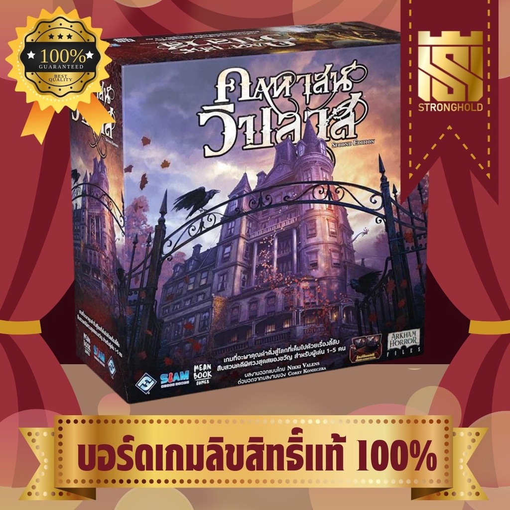 Mansion of Madness 2nd Edition คฤหาสน์วิปลาส (TH) - บอร์ดเกม Board Game - STRONGHOLD สยามสแควร์