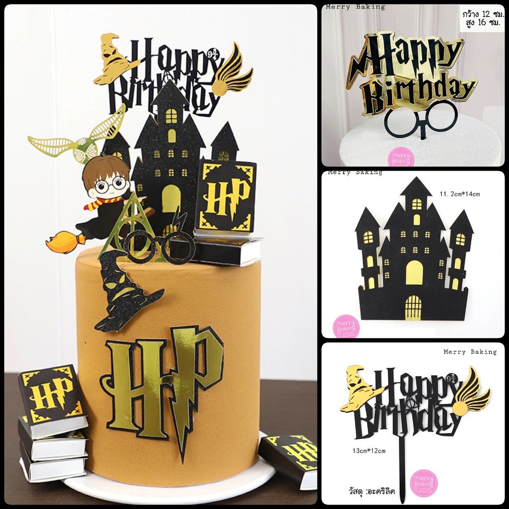 ป้ายปักเค้กแฮรี่ พ็อตเตอร์ Harry Potter ป้ายHBD ป้ายตกแต่งเค้กแฮรี่ ป้ายวันเกิด
