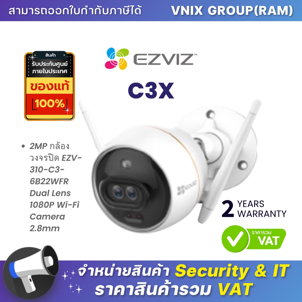 C3X 2MP กล้องวงจรปิด Ezviz EZV-310-C3-6B22WFR Dual Lens 1080P Wi-Fi Camera 2.8mm By Vnix Group