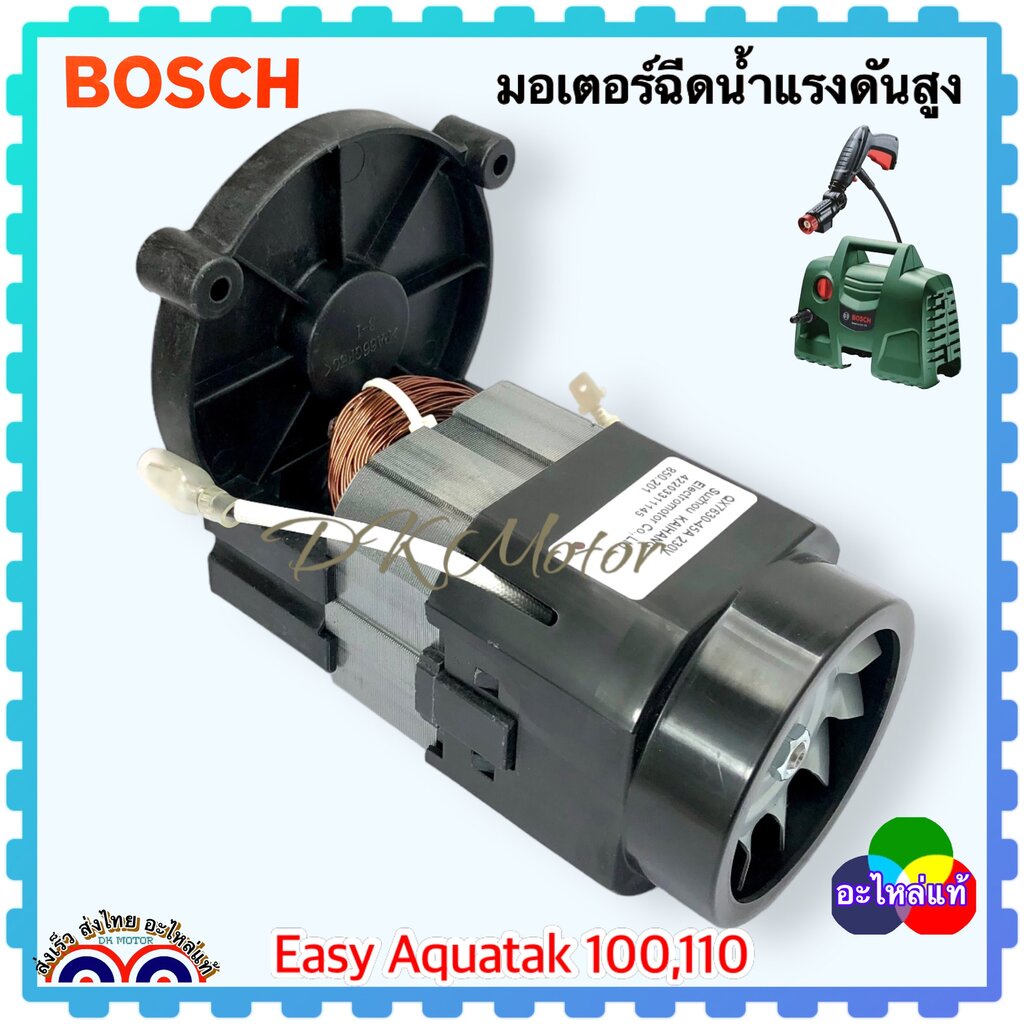 (Bosch) มอเตอร์ อะไหล่เครื่องฉีดน้ำแรงดันสูง Easy Aquatak 100,110, 33-11 มอเตอร์ฉีดน้ำแง /3600HA7 FK0 F016F04804