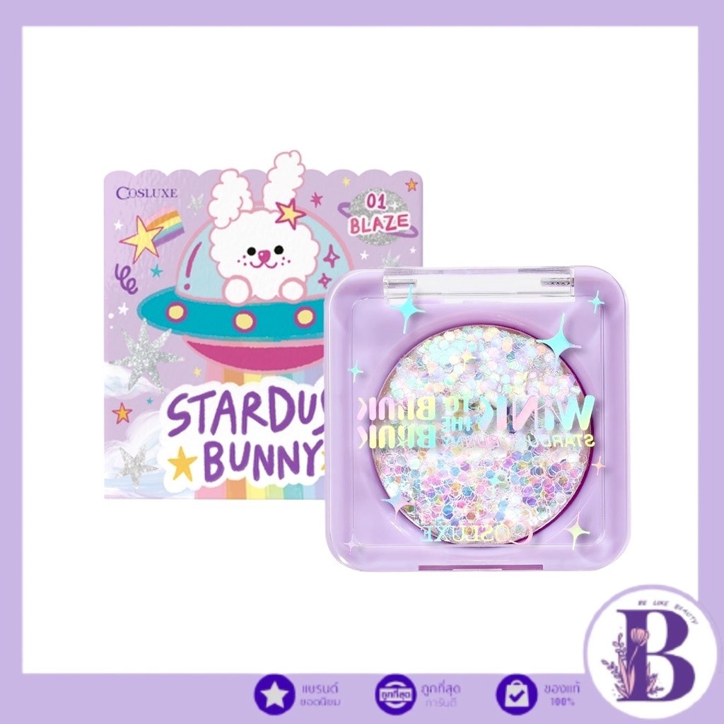 (1ชิ้น) COSLUXE WINK TO THE BLINK BLINK-STARDUST BUNNY อายแชโดว์ กลิตเตอร์ เนื้อเจล