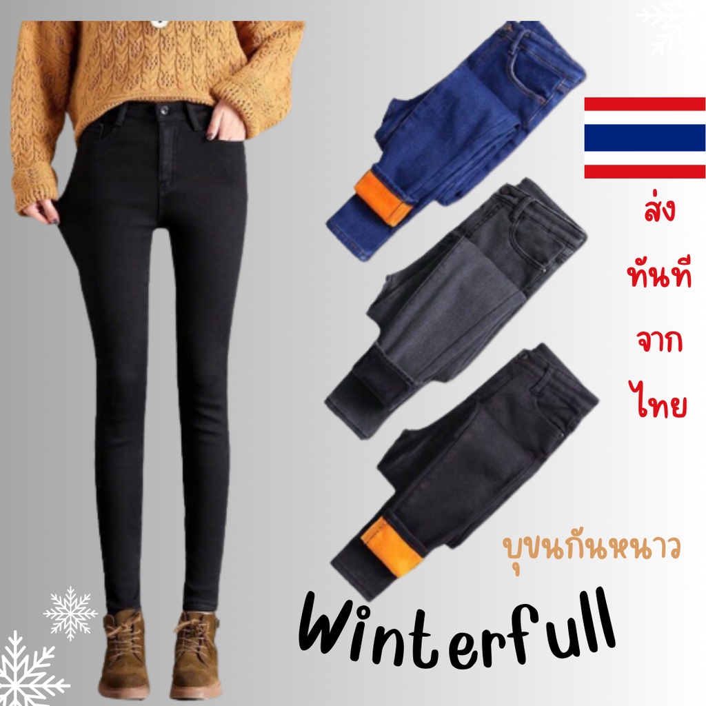 934 กางเกงยีนส์บุขน ด้านในสีส้ม มี 2 สี กันหนาว รุ่นเดฟขาเรียว พร้อมส่งทันที จากไทย