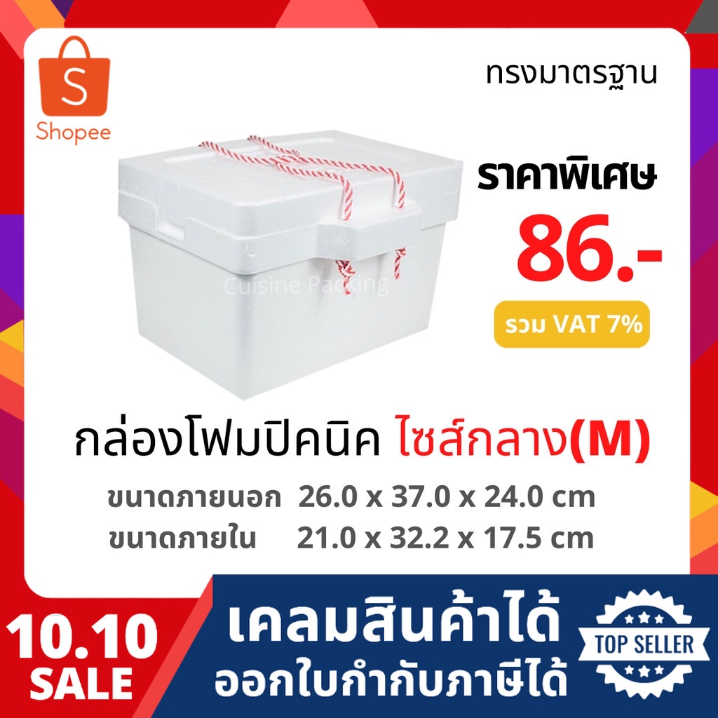กล่องโฟม ลังโฟม ปิคนิค ไซส์กลาง(M) [ 1-4ชิ้น​ /1​ คำสั่งซื้อ​] (Picnic foambox size 26.0 x 37.0 x 24.0 cm)