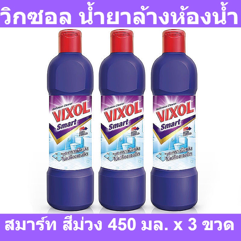 Vixol Toilet Cleaner วิกซอล น้ำยาล้างห้องน้ำ สมาร์ท สีม่วง 450 มล. x 3 ขวด รหัสสินค้าnou0152na
