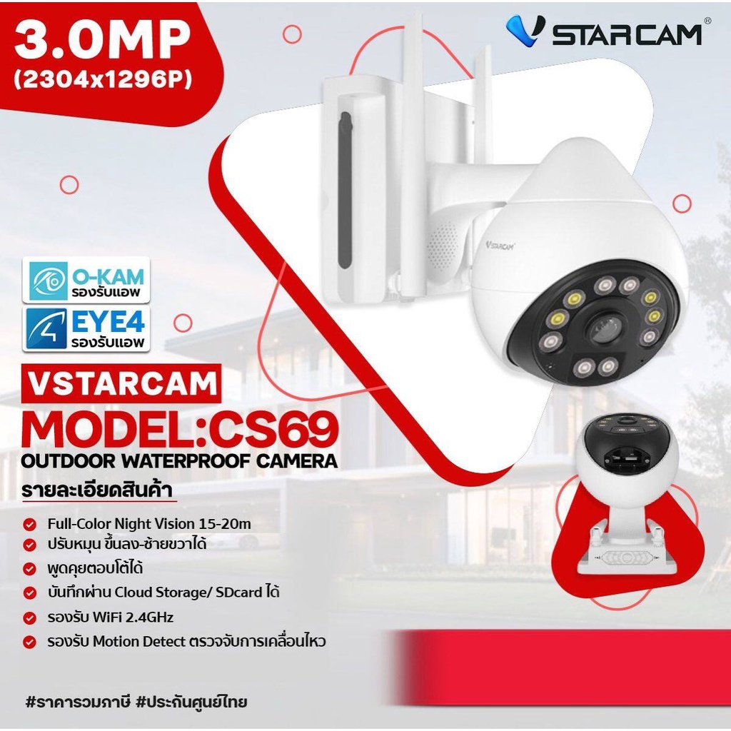 VSTARCAM กล้องวงจรปิดไร้สาย กล้องCCTV กล้องภายนอก Wifi 2.4Ghz. รุ่น CS69 outdoor IP66 ใส่ SDcard ได้
