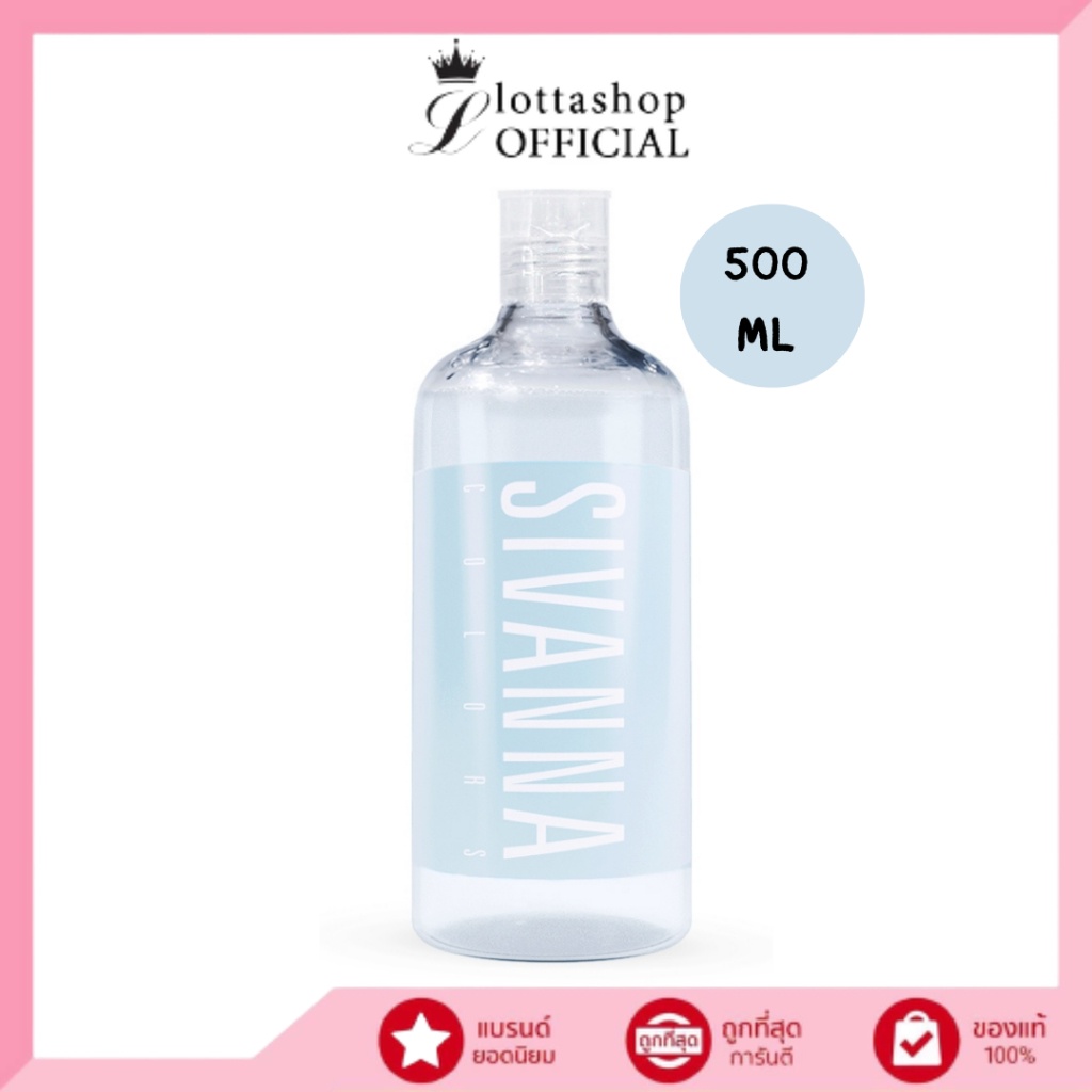 HF137 Sivanna Colors Gentle Purifying Cleansing Water 500 ml. คลีนซิ่งเช็ดเครื่องสำอาง