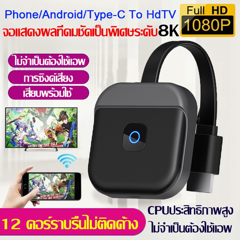 G95 ต่อมือถือเข้า Wireless Tv Stick 1080P ตัวรับสัญญาณ Wifi ที่รองรับ Hdmi สำหรับ Miracast กระจกหน้า