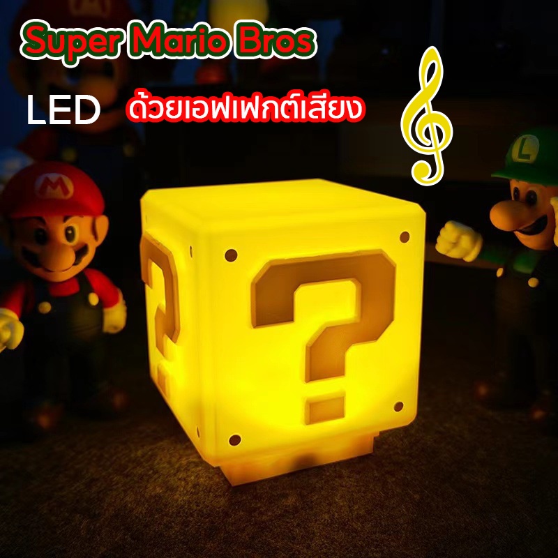 Super Mario Bros โคมไฟมาริโอ้ LED โคมไฟเครื่องหมายคำถาม มีลำโพงในตัว โคมไฟนอนหลับ ตกแต่งห้อง