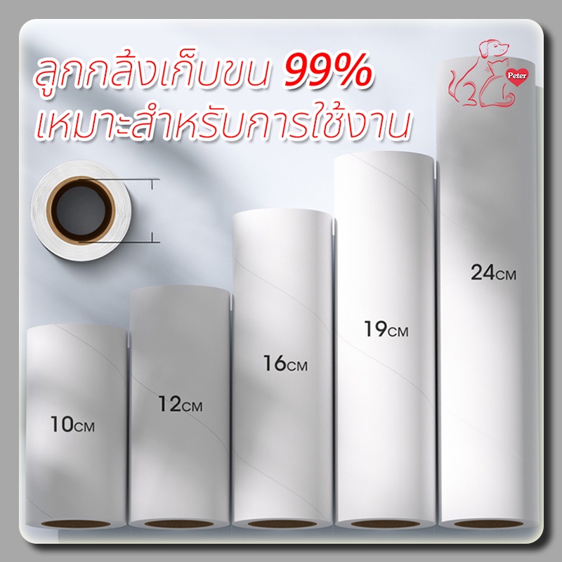 รีฟิลลูกกลิ้งกระดาษกาว กระดาษม้วนผมเหนียว10/19/24CM-60ครั้ง เก็บขนและฝุ่น ลูกกลิ้งทำความสะอาด ลูกกลิ้งเก็บฝุ่น