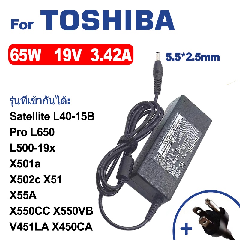 อะแดปเตอร์แล็ปท็อป Toshiba 65W 19V 3.42A ขนาดหัว 5.5*2.5 มม. อะแดปเตอร์ + สายไฟ