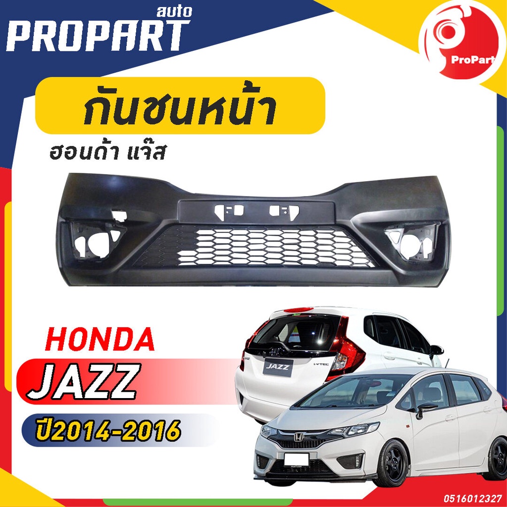 กันชนหน้า HONDA JAZZ ปี​ 2014-2016 ฮอนด้า แจ๊ส