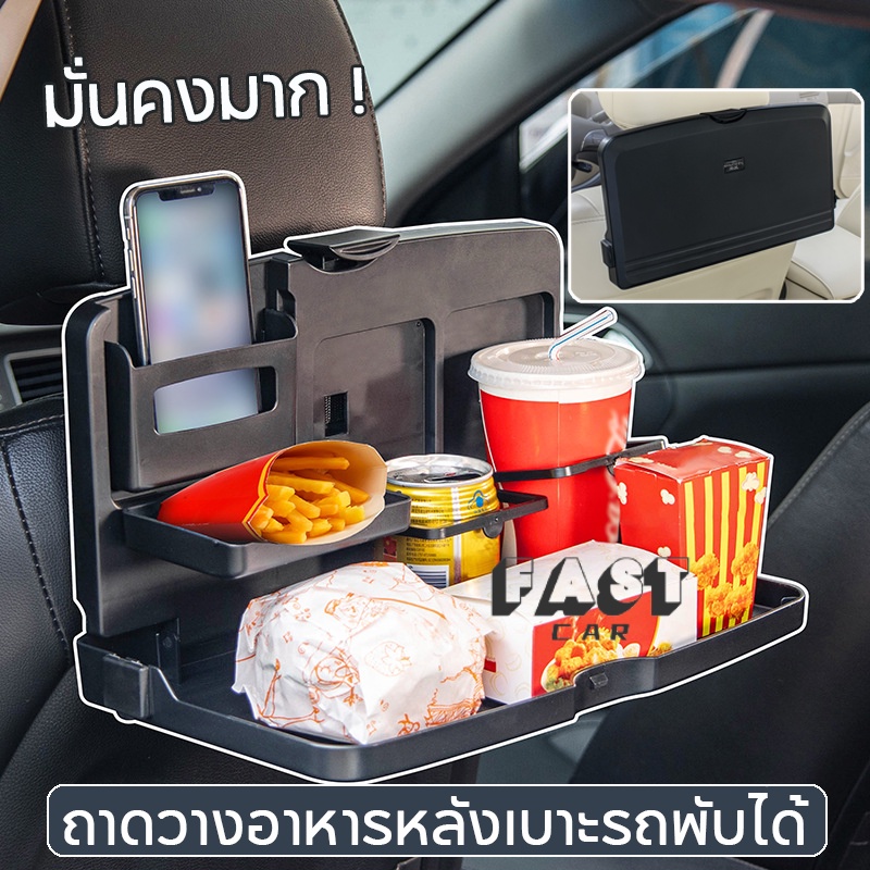 พร้อมส่ง/ถาดวางอาหารหลังเบาะรถพับได้ พร้อมที่วางแก้วเครื่องดื่ม ถาดวางอาหารในรถ
