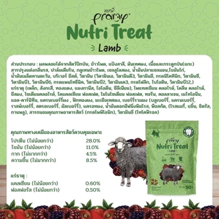 Pramy Nutri Treat ขนมขัดฟันแมว ขนมแมว หอม ทานง่าย 50g