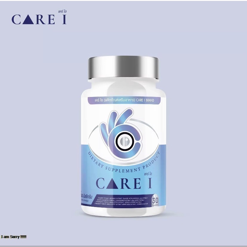 👁CARE I แคร์ไอ อาหารเสริมบำรุงจอประสาทตา วิตามินบำรุงสายตา แก้ตาล้า ด้วยสารสกัดหลัก 6 ชนิด ป้องกันแส