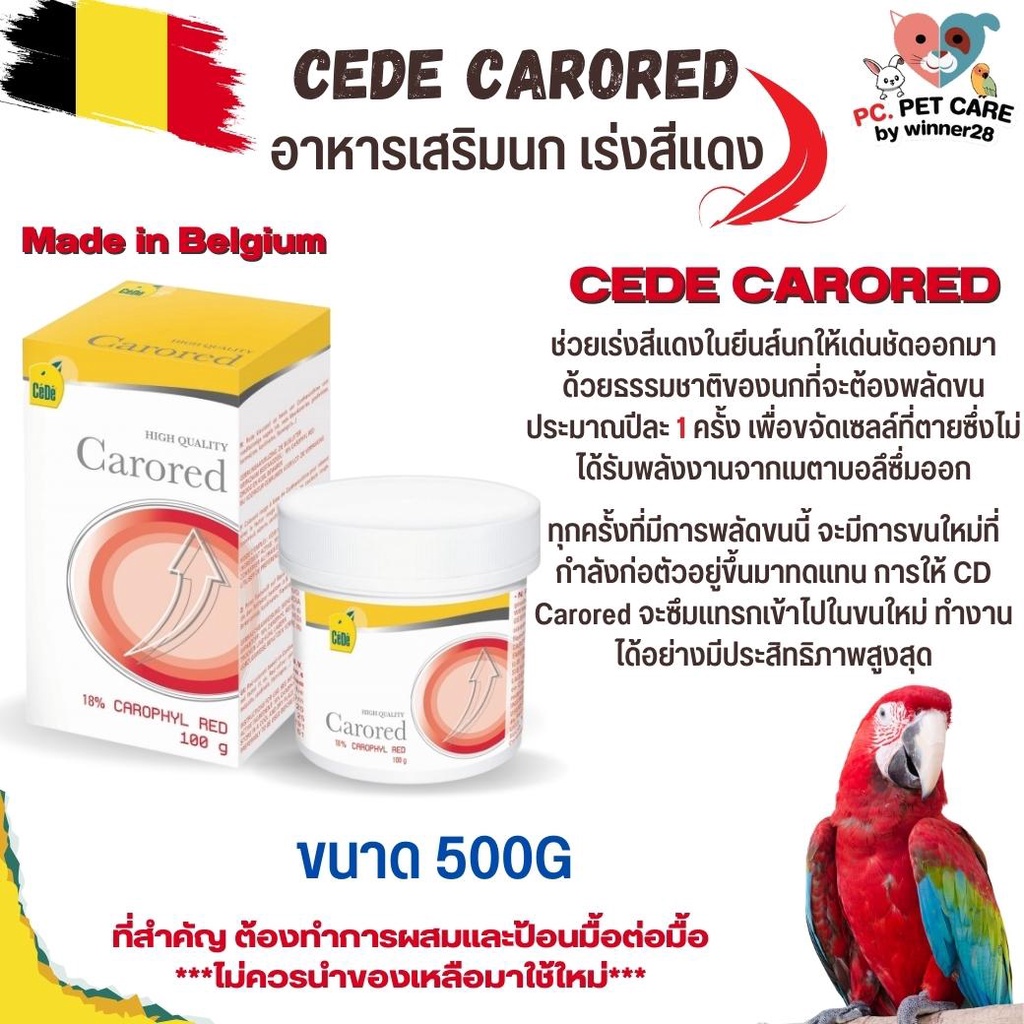 CEDE CARORED ซีดี แครอเรด อาหารเสริมนกเร่งสีแดง ช่วยกำจัดเซลล์ที่ตาย  500G