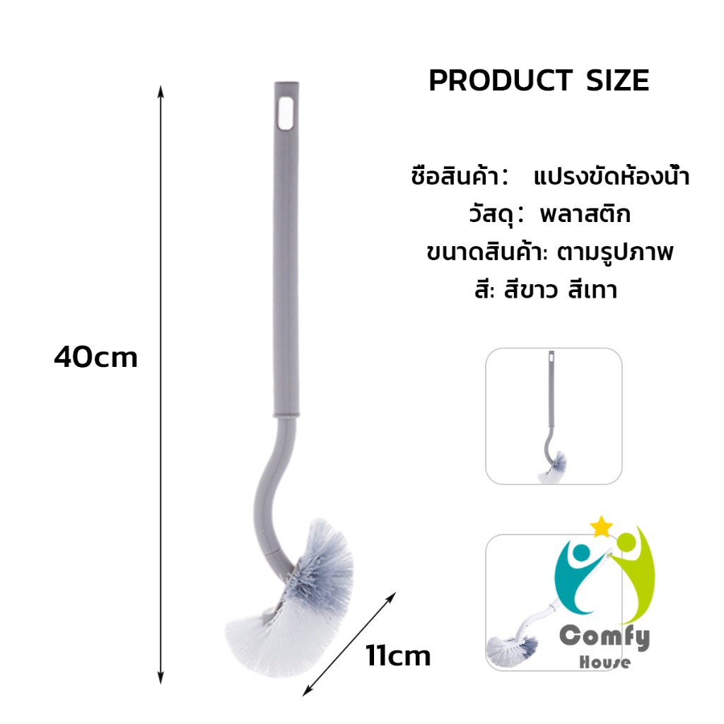 Comfy แปรงขัดชักโครก แปรงขนนุ่มสไตล์ญี่ปุ่น 40cm ด้ามยาว Toilet brush - รูปที่ 6