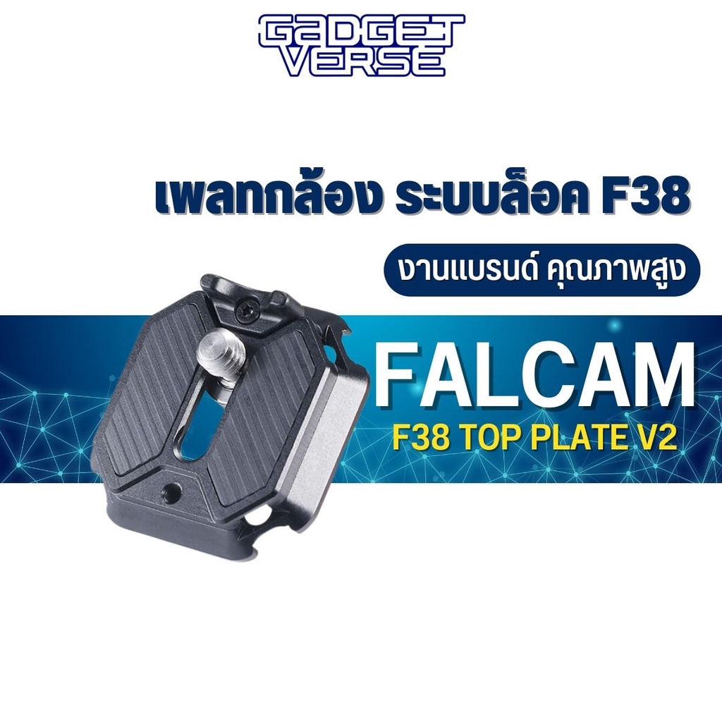 แผ่นยึดกล้องแบบรวดเร็ว FALCAM F38 Anti Deflection Quick Release Plate V2  วัสดุอลูมิเนียมอัลลอยด์