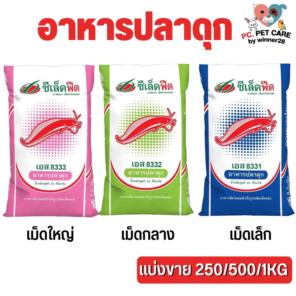 อาหารปลาดุก เล็ก,กลาง,ใหญ่ สินค้าคุณภาพดี (แบ่งขาย 500G / 1KG)