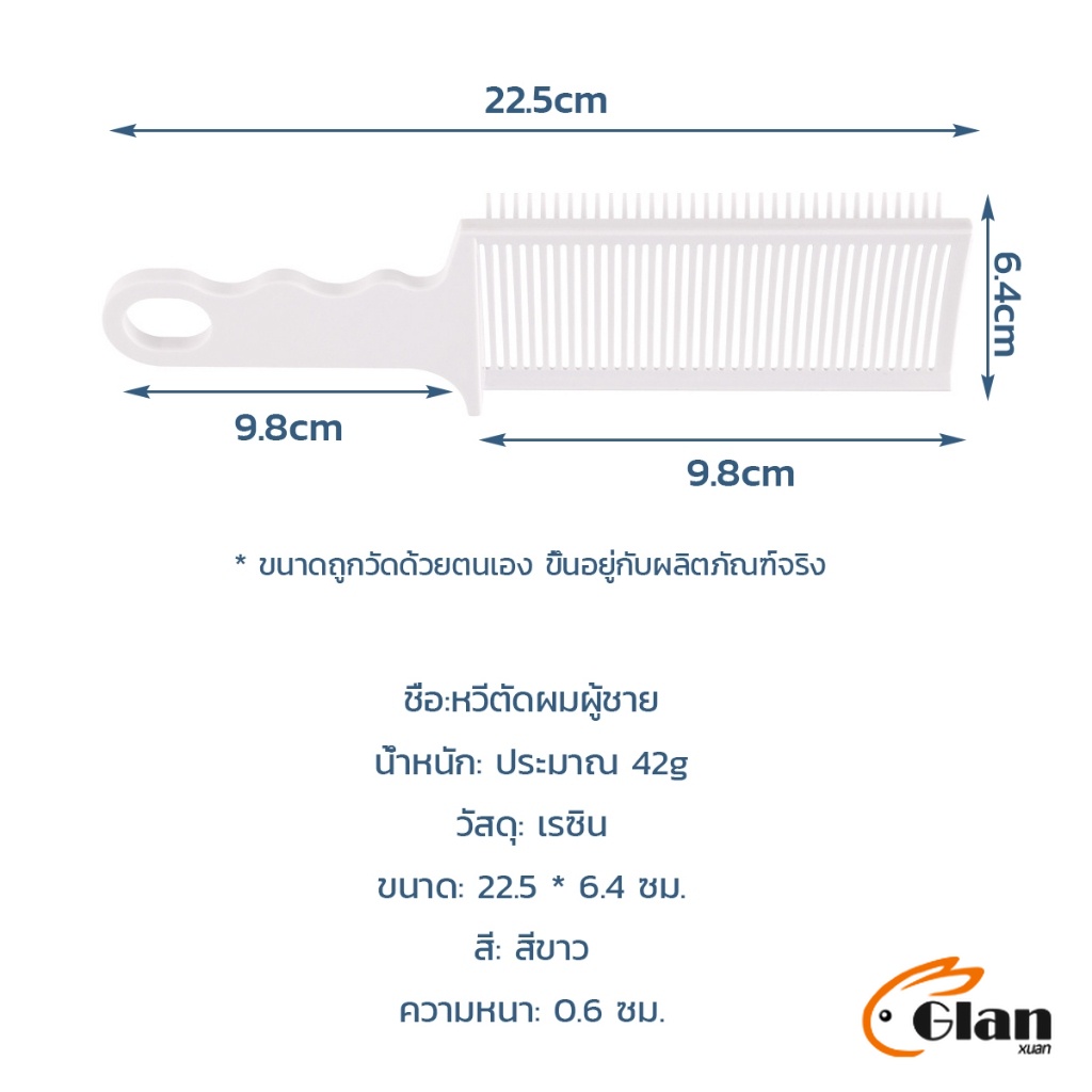 Glanxuan หวีตัดผมผู้ชาย ตําแหน่งโค้ง หวีจัดแต่งทรงผม แบบพกพา เฉพาะร้านตัดผม Barber Combs - รูปที่ 6