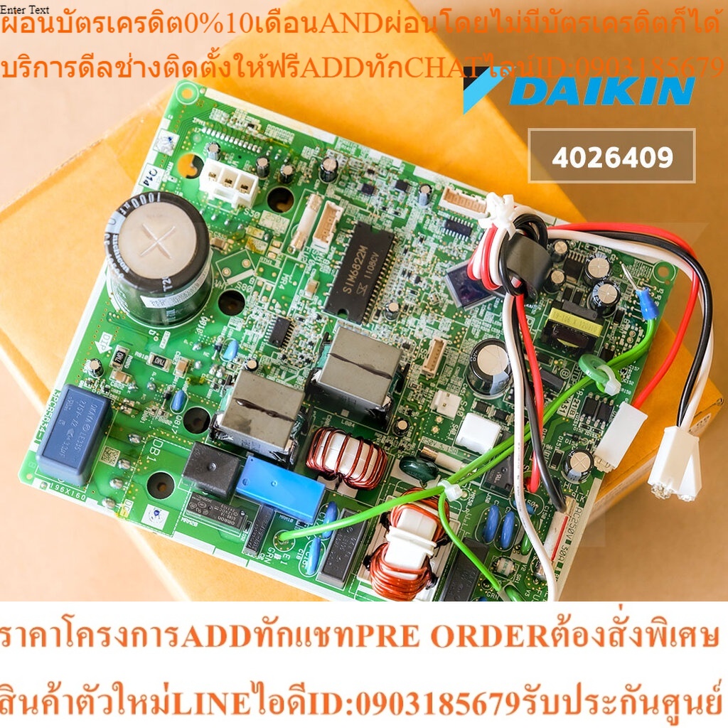 4026409 (ใช้รหัส 2542739 แทน) แผงวงจรแอร์ Daikin แผงบอร์ดแอร์ไดกิ้น แผงบอร์ดคอยล์ร้อน รุ่น RKQ15UV2S