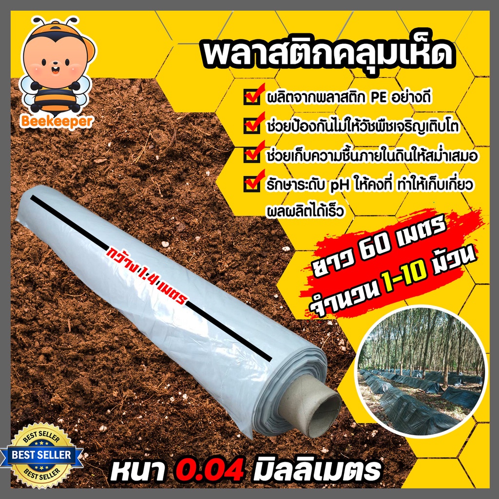 พลาสติกคลุมเห็ด(สีชาใส) หนา 0.04mm กว้าง 1.4m. ยาว 60m.พลาสติกปลูกเห็ด ผ้ายางคลุมเห็ด เห็ดฟาง เห็ดนางฟ้า ผ้ายางปลูกเห็ด