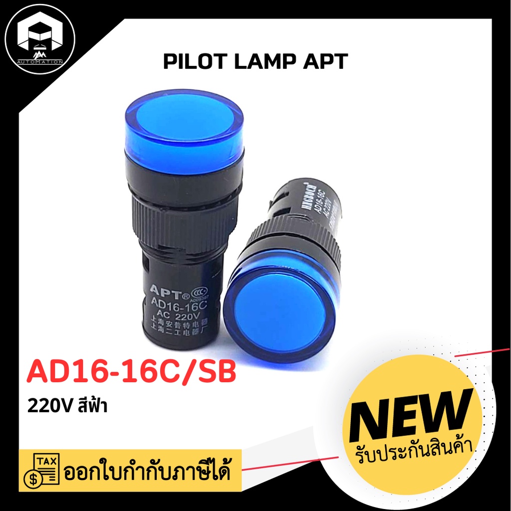 PILOT LAMP APT AD16-16C/SB, 220V 16mm สีฟ้า