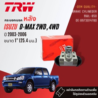 👍TRW👍 กระบอกเบรคหลัง  สำหรับ ISUZU D-Max , DMax 2WD, 4WD  มี…