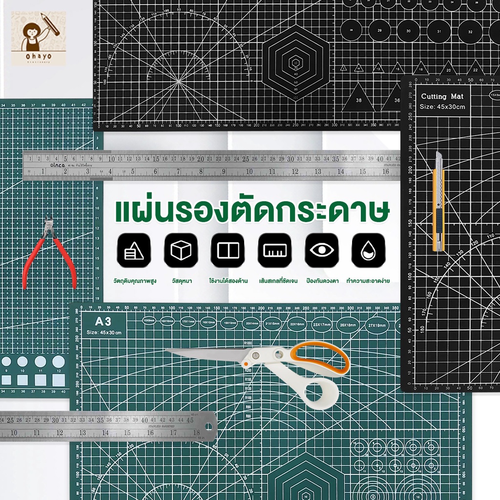 Ohayo แผ่นยางรองตัด แผ่นรองตัด รุ่นหนาพิเศษ 3 มม หนาและสองด้าน แข็งแรง ทนทาน