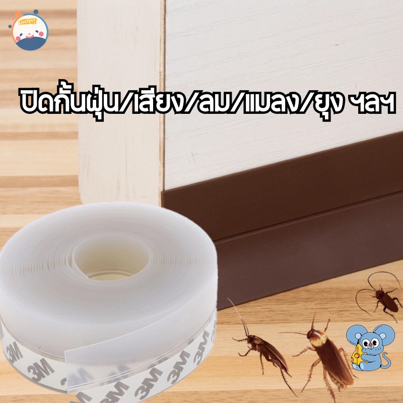 เทปติดช่องว่างประตู สีใส 1M ซิลิโคน ติดขอบประตู หน้าต่าง ป้องกันลม ยาว 1เมตร เทปปิดช่องใต้ประตู กันแอร์ออก กันเเมลงเข้า