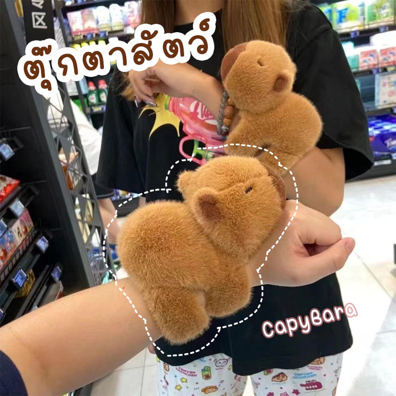 ตุ๊กตาสัตว์ คาพีบาร่า สร้อยข้อมือ ของขวัญสําหรับเด็ก CapyBara