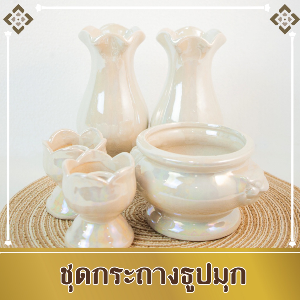 แจกัน กระถางธูป เชิงเทียน (ชุด 5 ชิ้น) ชุดหน้าพระเซรามิค กระถางธูปเทียน แจกันดอกไม้ถวายพระ
