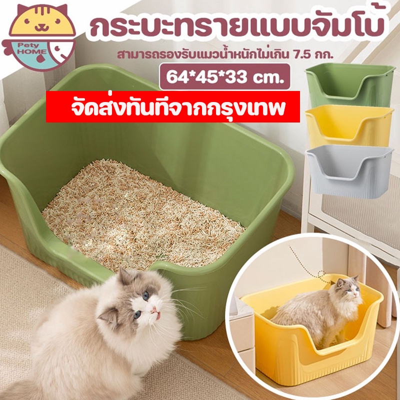 COD กระบะทรายแมว ขนาดใหญ่ กระบะทรายแบบจัมโบ้ รุ่นขอบสูงพิเศษ แข็งแรง ทนทาน 64*45*33 cm.