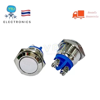 สวิตช์เหล็ก 16mm กดติด ปล่อยดับ มีแบบหัวนูน หัวเรียบ มีของพร้อมส่ง🚚🇹🇭