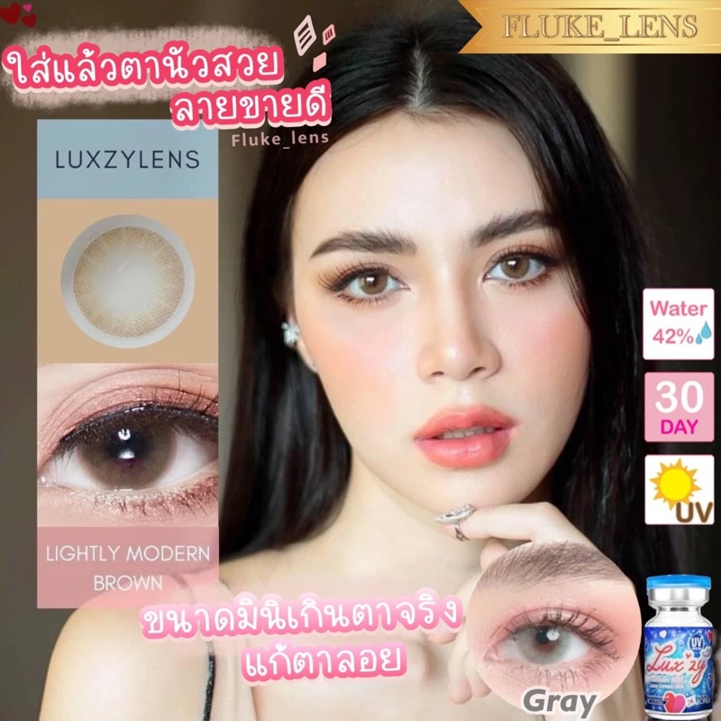LM (Brown) *มีค่าสายตา* ใส่สวยตาฉ่ำวาว ❄️ Lightly Modern ❄️(มินิ) Luxzylens คอนแทคเลนส์ นำเข้าจากเกาหลี เลนส์บางสบายตา