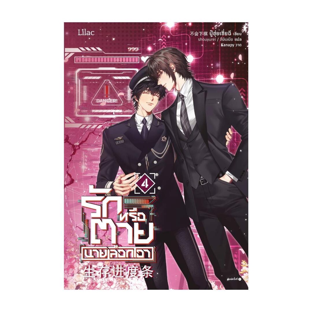 #หนังสือวาย
#นิยายวาย
#นิยายรักจีน
#กลับมาทวงสิทธิ์
#ปู๋ฮุ่ยเซี่ยฉี่