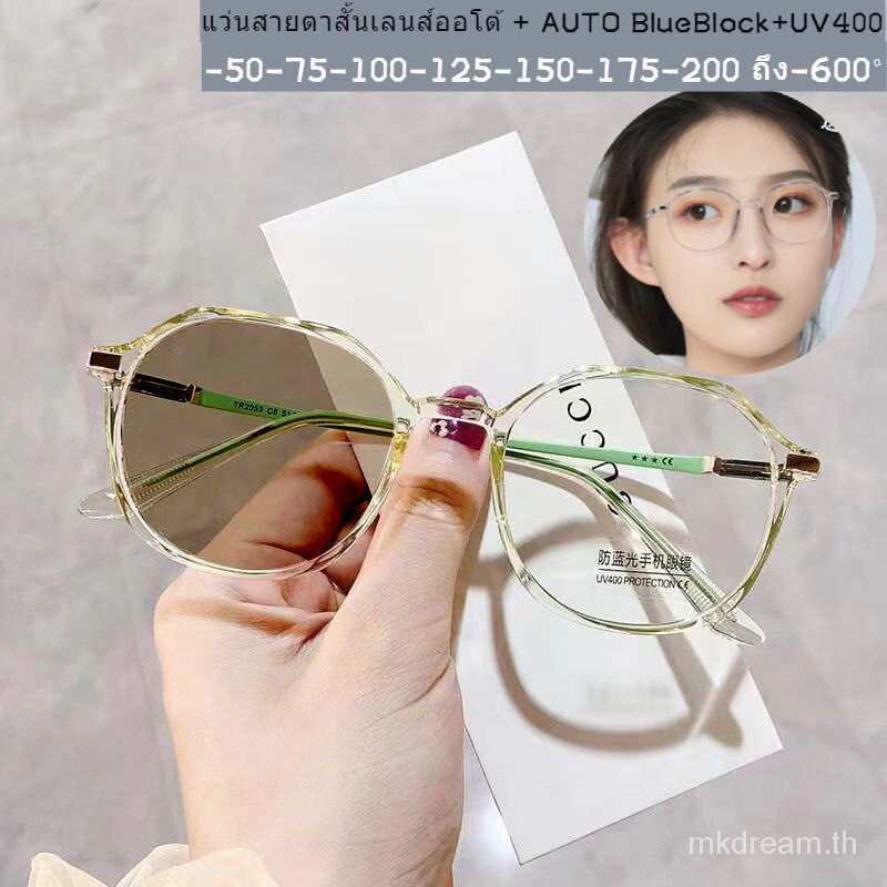 แว่นตาสายตาสั้น เลนส์อัตโนมัติ -50 ถึง -600 กรองแสงสีฟ้า Uv400 ฟิลเตอร์ กรอบแว่นตาเปลี่ยนสีอัตโนมัติ กรอบแว่นตา แว่นตาผู้หญิง แว่นตาฟิลเตอร์ผู้ชาย
