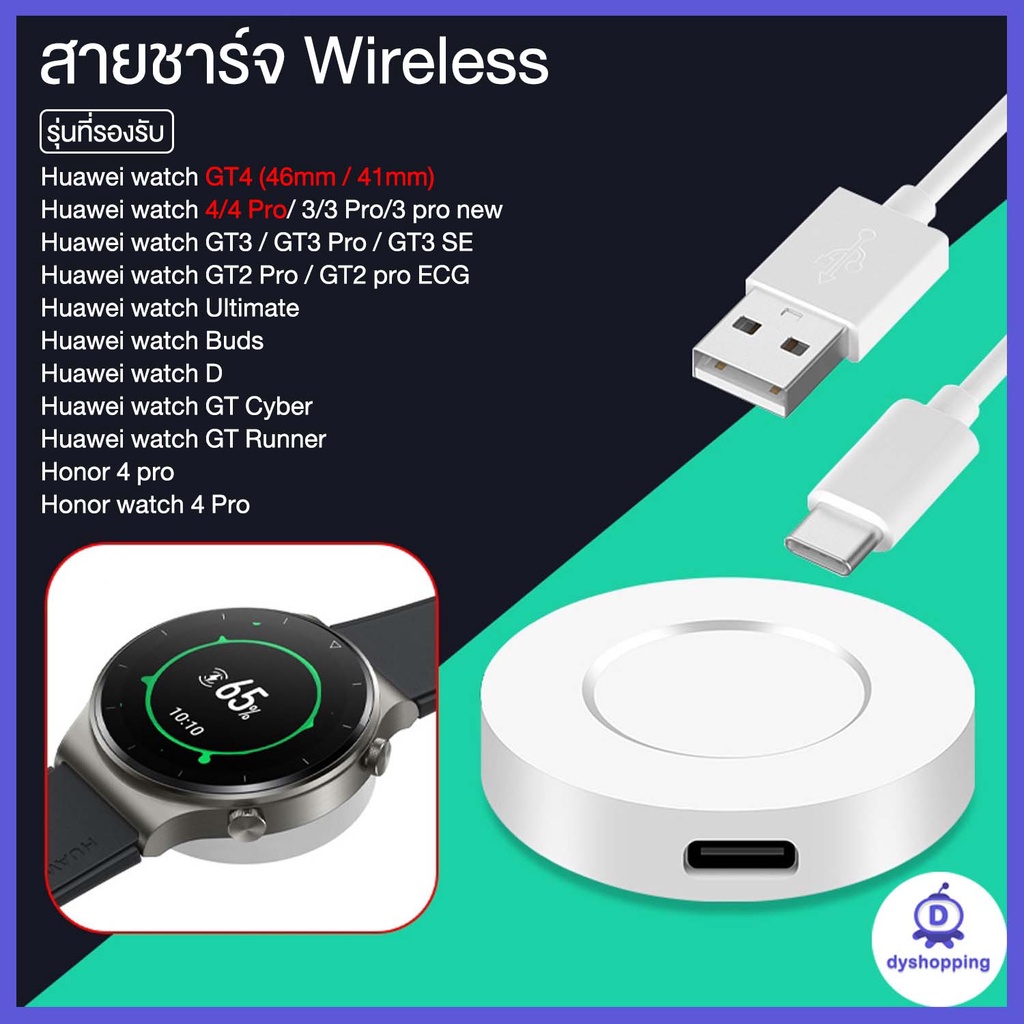 ส่งจากไทย สายชาร์จ wireless Huawei Watch GT4 GT4 Pro 3 watch 3 pro GT3 se GT2 pro watch GT Runner GT