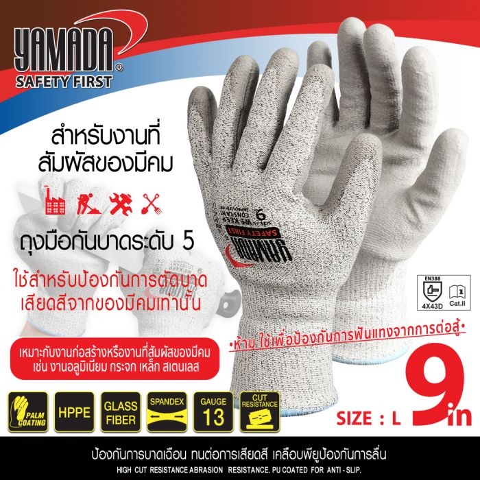 ถุงมือกันบาด ถุงมือกันบาดระดับ 5 9" รุ่น 9101 YAMADA ใส่สบาย ทนต่อการเสียดสีและฉีกขาด ป้องกันการบาดได้สูง OIL8448