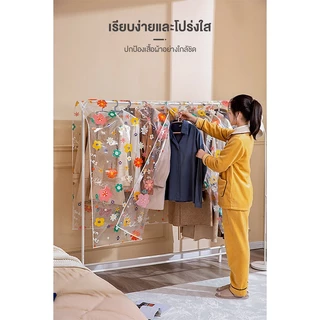 ถุงคลุมเสื้อผ้า วัสดุ PEVA ผ้าคลุมราวกันฝุ่น กันน้ำ ทำความสะอาดง่าย