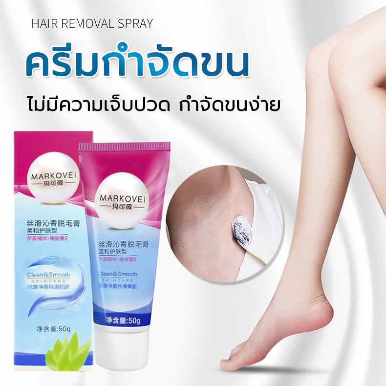 มูสกำจัดขน สเปรย์กำจัดขน ครีมกำจัดขนรักแร้ ขนขา มูสกำจัดขนถาวร Hair Removal