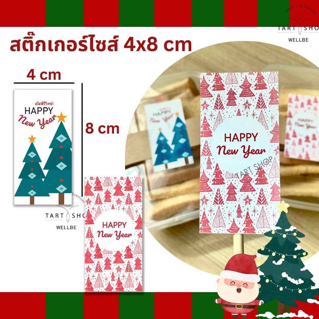 [พร้อมส่ง!] สติ๊กเกอร์ "Happy New Year" ไซส์ 4x8 cm. สติ๊กเกอร์ตกแต่งช่วงเทศกาลปีใหม่