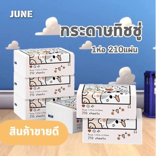 (ร้อน)ทิชชู่ลายเเกะแบบยาว ขายเเยกห่อ(1ห่อ210เเผ่น)หนา 3 ชั้น สินค้าพร้อมส่งในไทย