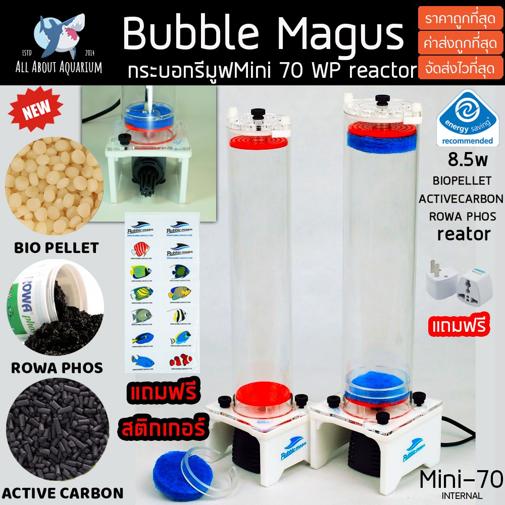 Bubble Magus mini 70 (รับประกันสินค้า) กระบอกรีมูฟ600l/h mediaใบโอพิเลต โรว่าฟอส คาบอน RemoveNO3 PO4 bubble magus mini70