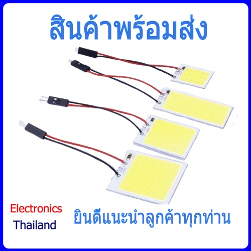 LED COB 12V แสงสีขาว แบบ 18 / 36 / 24 / 48 ดวง (พร้อมส่งในไทย)