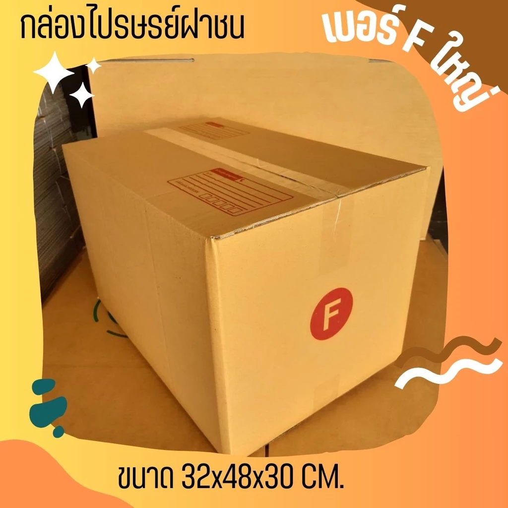 ราคาดีที่QBox7 กล่องไปรษณีย์ (10ใบ) size F ใหญ่ ราคาโรงงาน ออกใบ กล่องพัสดุ กล่องไปรษณีย์ ราคาส่ง พร้อมส่ง Qbox7