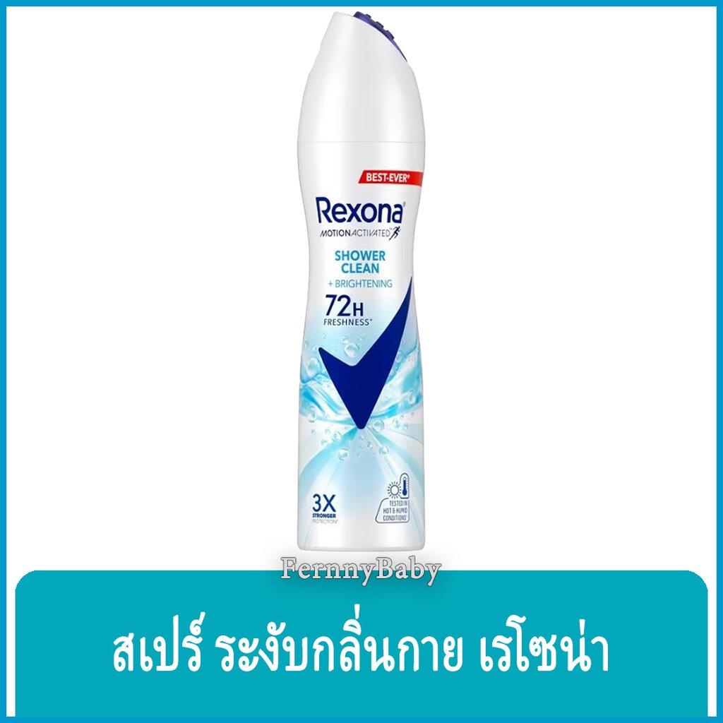 FernnyBaby เรโซน่า สเปร์ Rexona 135 มล. เรโซนา สเปร์ ระงับกลิ่นกาย รุ่น สเปร์ระงับกลิ่น เรโซน่า สีฟ้า ชาวเวอร์คลีน 13...