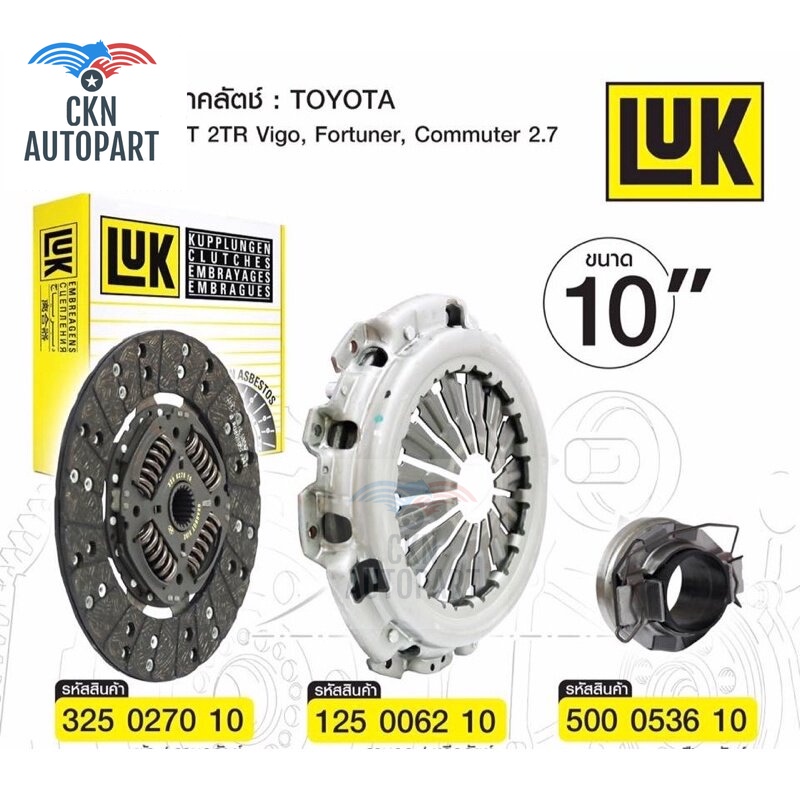 จานครัช หวีครัช ลูกปืนครัช โตโยต้า คอมมูเตอร์ อินโนว่า Toyota commuter vigo 2TR เบนซิล innova  2.7 luk จานคลัช หวีคลัช