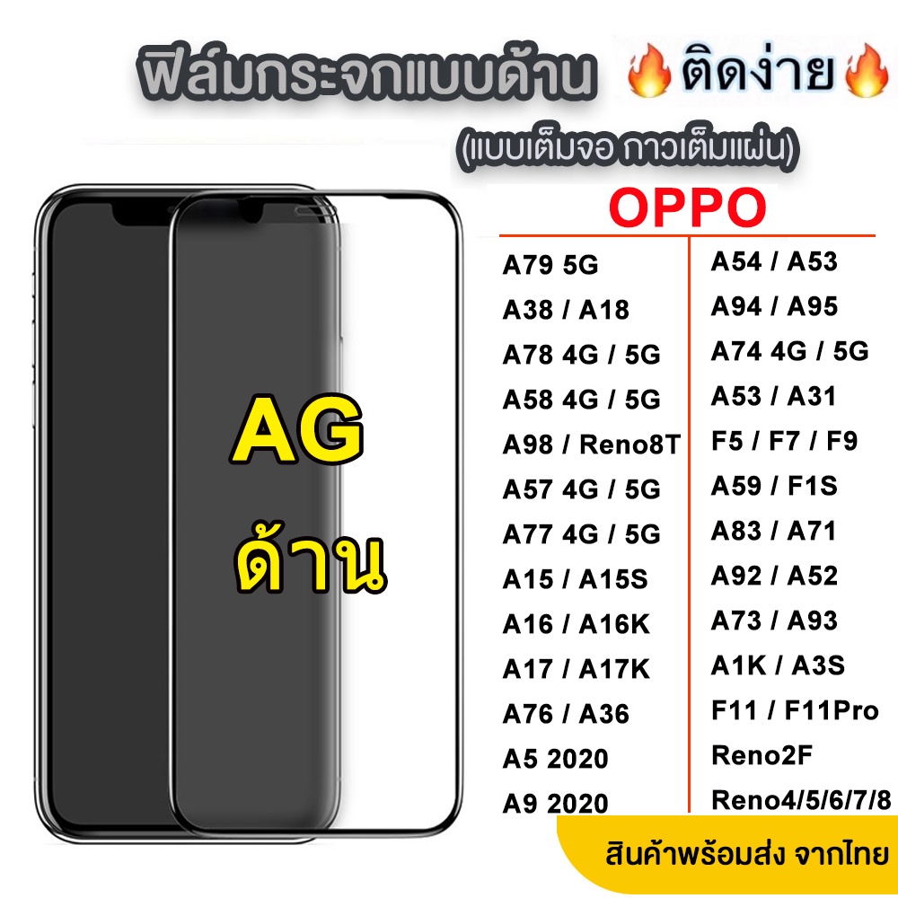 AG ฟิล์มกระจก สำหรับ OPPO A79 5G A38 A18 A78 A58 A98 A57 A77 A15 A16 A17 A76 A5 A9 2020 A53 A54 A94 A95 A74 A53 A31 018