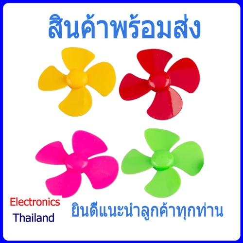 Fan Plastic ใบพัด ใบพัดพลาสติก ใบพัดมอเตอร์ 40mm (พร้อมส่งในไทย)