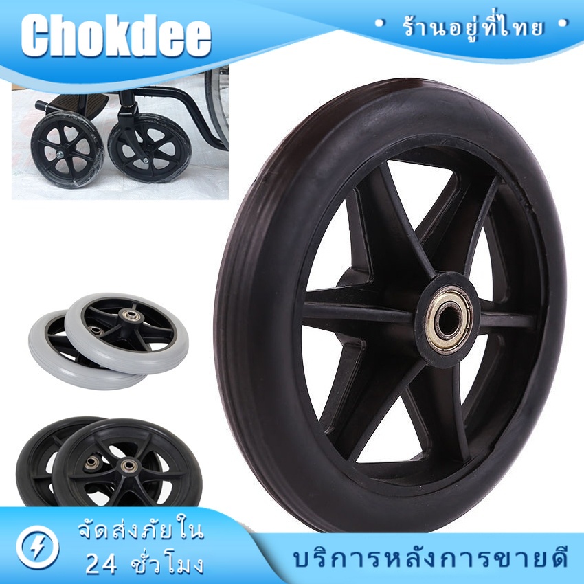 ล้อหน้ารถเข็น ขนาด6/7/8นิ้ว เพลา 8mm อะไหล่ล้อรถเข็น ทรงห้าแฉก ไม่มีตะเกียบ
